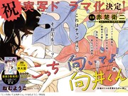 「こっち向いてよ向井くん」扉ページ