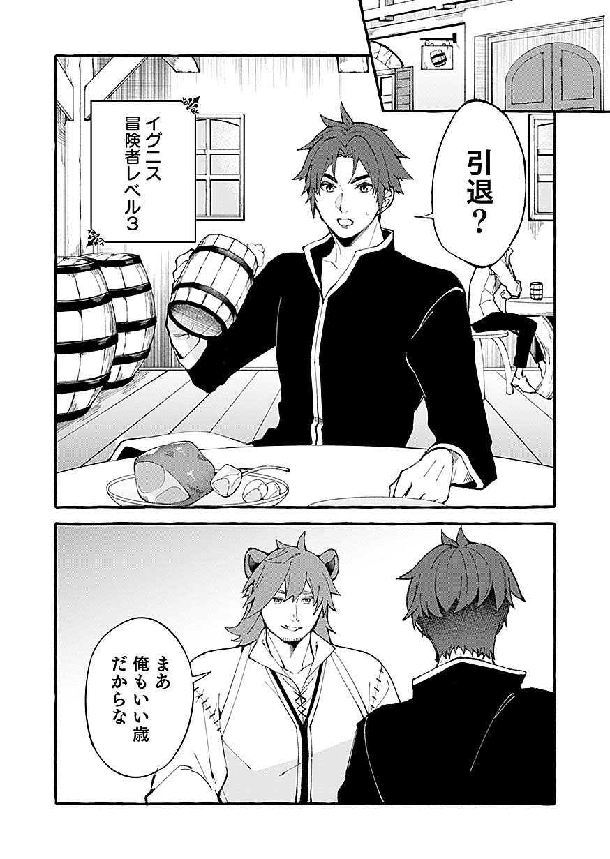 「遅咲き冒険者」より。