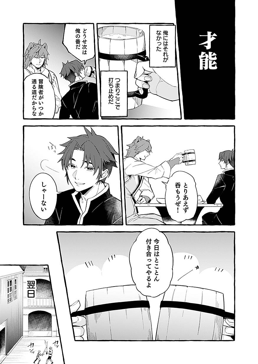 「遅咲き冒険者」より。