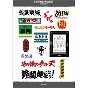 「クローズ×WORSTスペシャルステッカー」