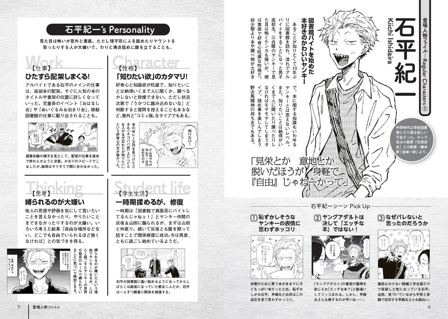 「税金で買った本 公式ファンブック ～図書館ともっと仲良くなれる本～」より。