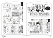 「税金で買った本 公式ファンブック ～図書館ともっと仲良くなれる本～」より。