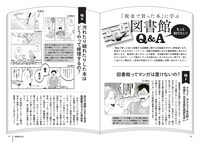 「税金で買った本 公式ファンブック ～図書館ともっと仲良くなれる本～」より。