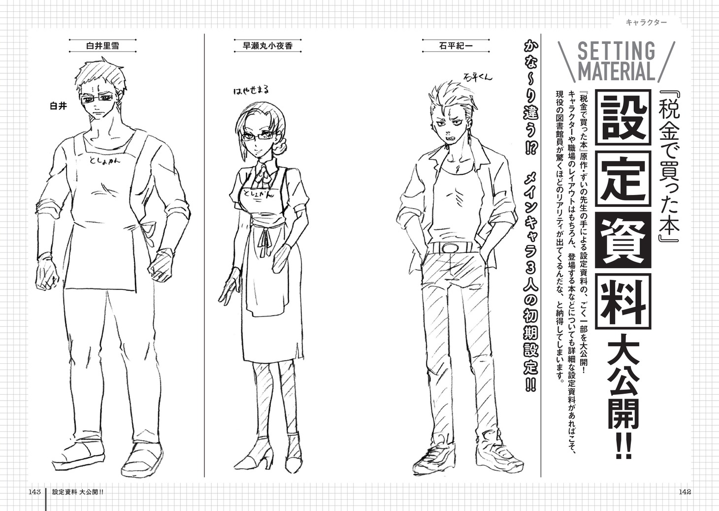 「税金で買った本 公式ファンブック ～図書館ともっと仲良くなれる本～」より。