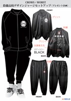 超特製ボンタンジャージセットアップ（鈴蘭ver.）