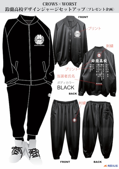 超特製ボンタンジャージセットアップ（鈴蘭ver.）