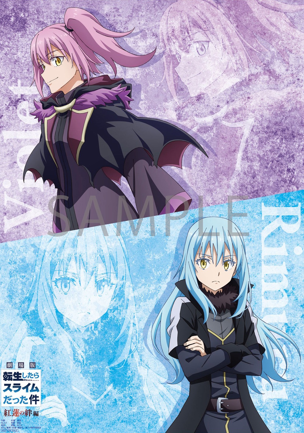 劇場アニメ「劇場版 転生したらスライムだった件 紅蓮の絆編」Blu-rayの店舗別購入特典として、とらのあなでもらえる「描き下ろしイラスト使用B2タペストリー」用イラスト。