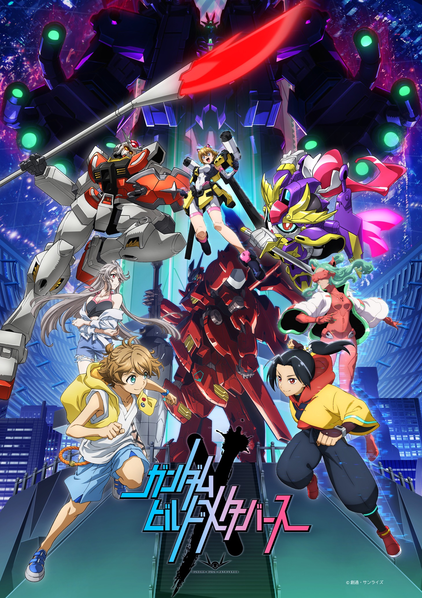 「ガンダムビルドメタバース」キービジュアル