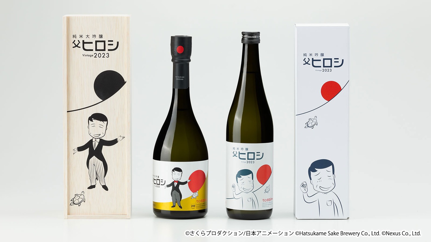 「ちびまる子ちゃん」コラボ日本酒