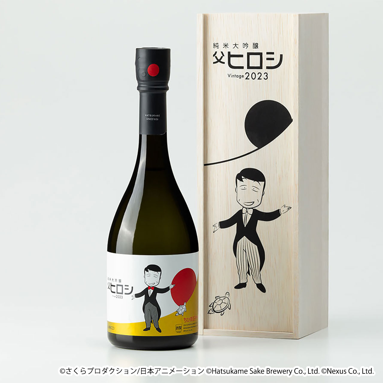 「純米大吟醸 父ヒロシ Vintage 2023」