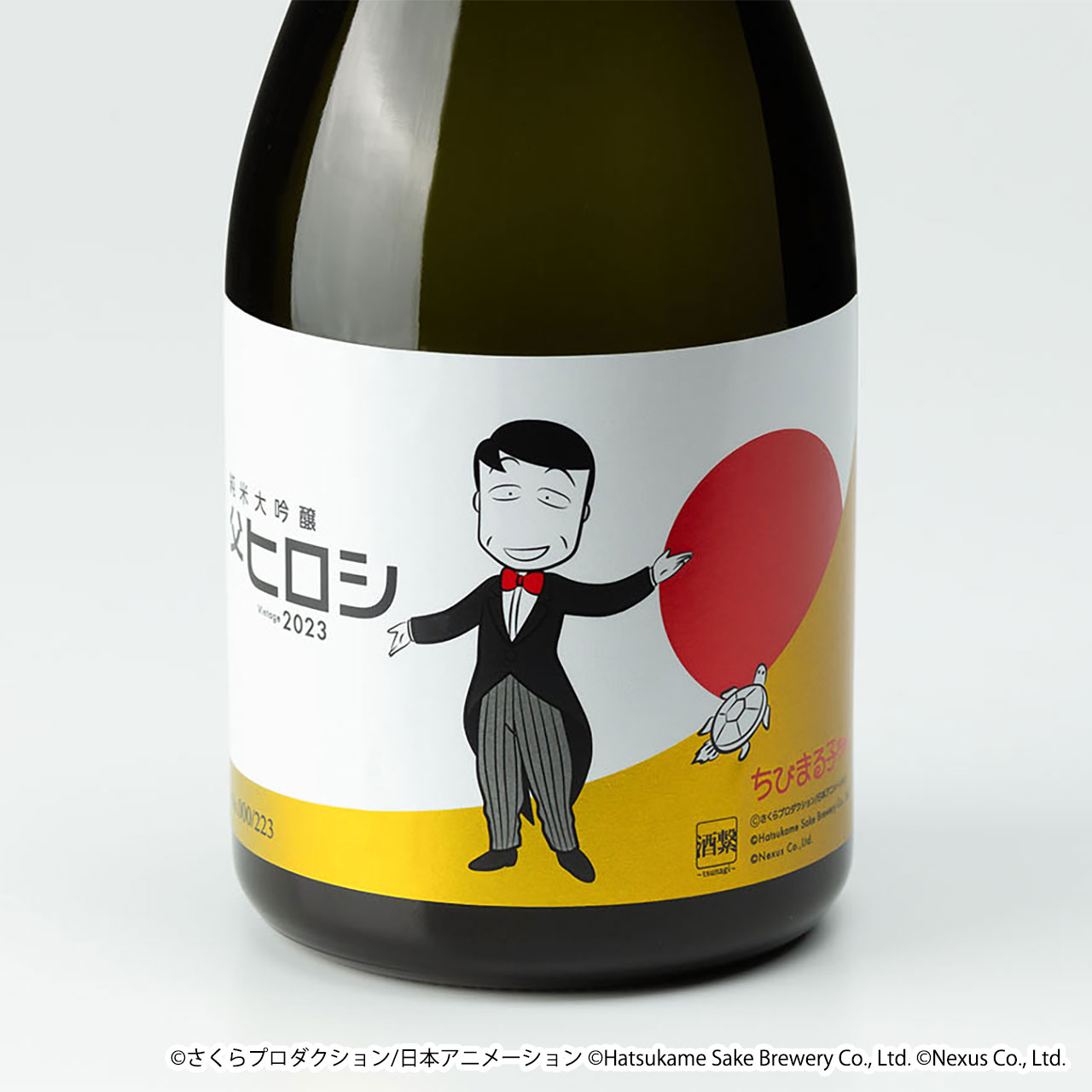 「純米大吟醸 父ヒロシ Vintage 2023」