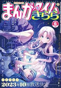 まんがタイムきらら6月号