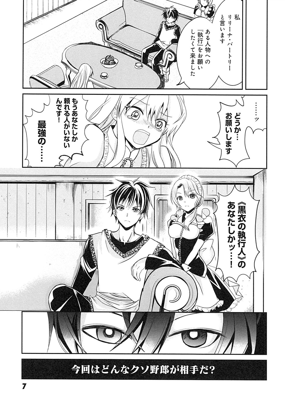「黒衣の執行人は全てを刈り取る～謎ジョブ《執行人》は悪人のスキルを無限に徴収できる最強ジョブでした。【剣聖】も【勇者】も【聖者】も、弱者を虐げるなら全て敵です。」より。