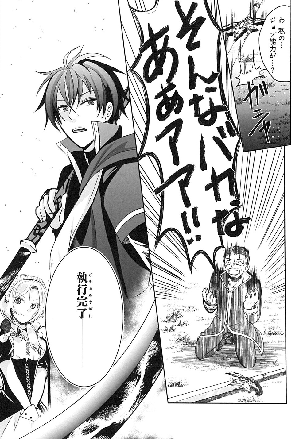 「黒衣の執行人は全てを刈り取る～謎ジョブ《執行人》は悪人のスキルを無限に徴収できる最強ジョブでした。【剣聖】も【勇者】も【聖者】も、弱者を虐げるなら全て敵です。」より。