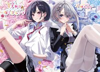 「好都合セミフレンド」扉カット