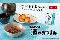 「ヒロシの酒のおつまみ」のバナー。 (c)さくらプロダクション (c)KAKIYASU HONTEN