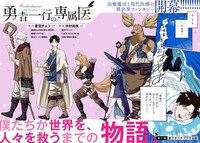 「勇者一行の専属医」第1話の扉ページ。