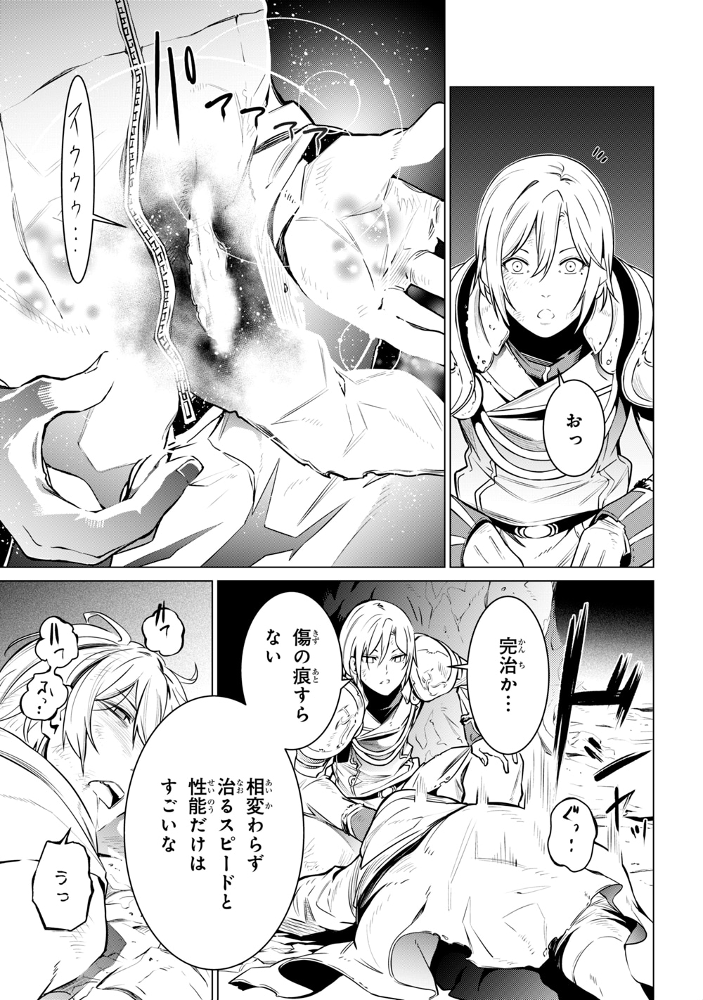 「SSSランクダンジョンでナイフ一本手渡され追放された白魔導師 ユグドラシルの呪いにより弱点である魔力不足を克服し世界最強へと至る」より。