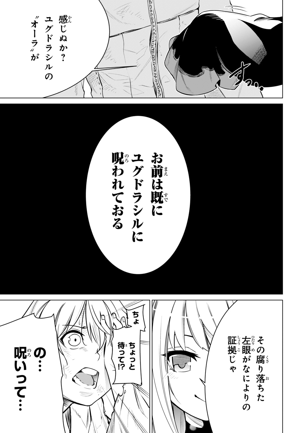 「SSSランクダンジョンでナイフ一本手渡され追放された白魔導師 ユグドラシルの呪いにより弱点である魔力不足を克服し世界最強へと至る」より。
