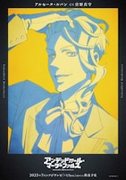 アルセーヌ・ルパンのキャラクタービジュアル。 (c)青崎有吾・講談社／鳥籠使い一行