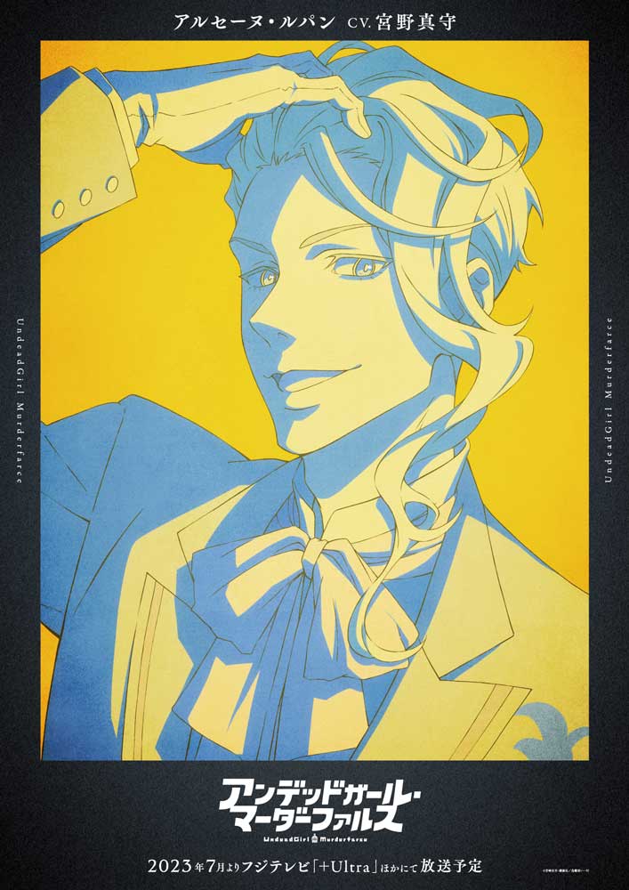 アルセーヌ・ルパンのキャラクタービジュアル。