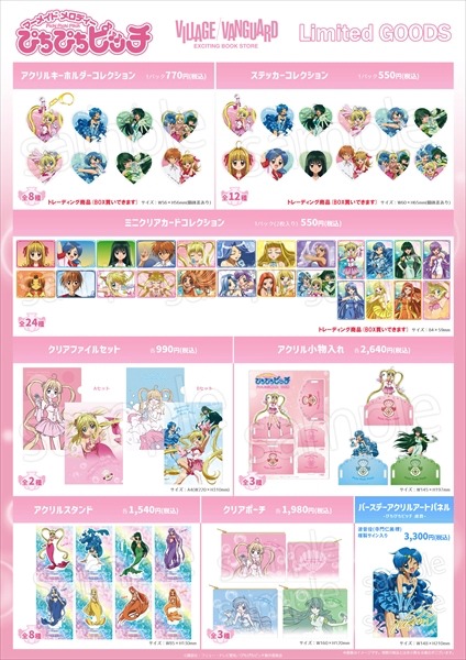 グッズ一覧