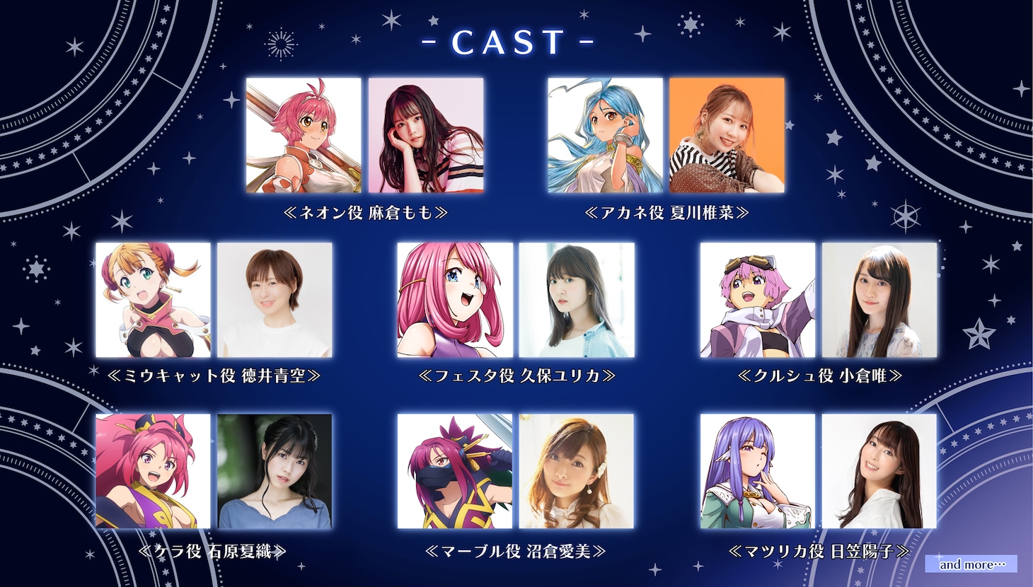 「LAWSON presents 朗読歌劇アルマギア ～First Live 2023～」出演者 (c)Reom／AQUA ARIS／Sony Music Entertainment