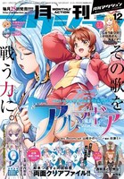 「アルマギア」が連載されている月刊アクション。
