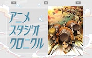 WIT STUDIO 中武哲也(共同創設者 / 取締役)
