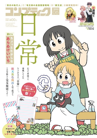 コンプティーク6月号