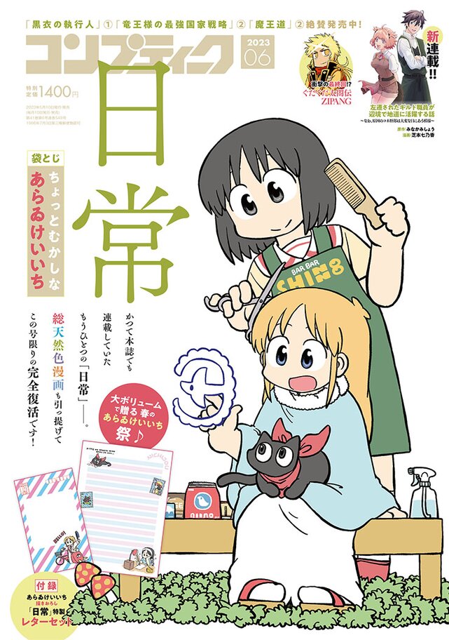 コンプティーク6月号
