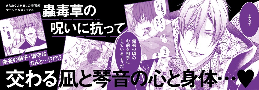 「腐男子召喚～異世界で神獣にハメられました～」7巻帯（裏）。