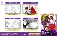 「腐男子召喚～異世界で神獣にハメられました～」7巻店舗特典の一覧。