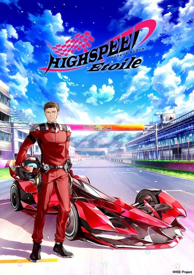 TVアニメ「HIGHSPEED Etoile」スーパーフォーミュラと連動したコラボビジュアル