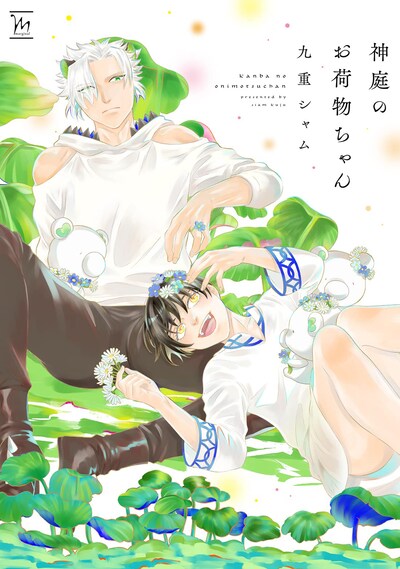 「神庭のお荷物ちゃん」