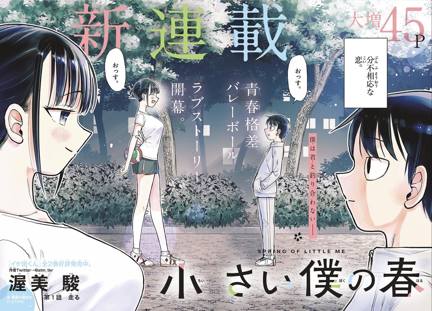 「小さい僕の春」扉ページ (c)渥美駿／小学館