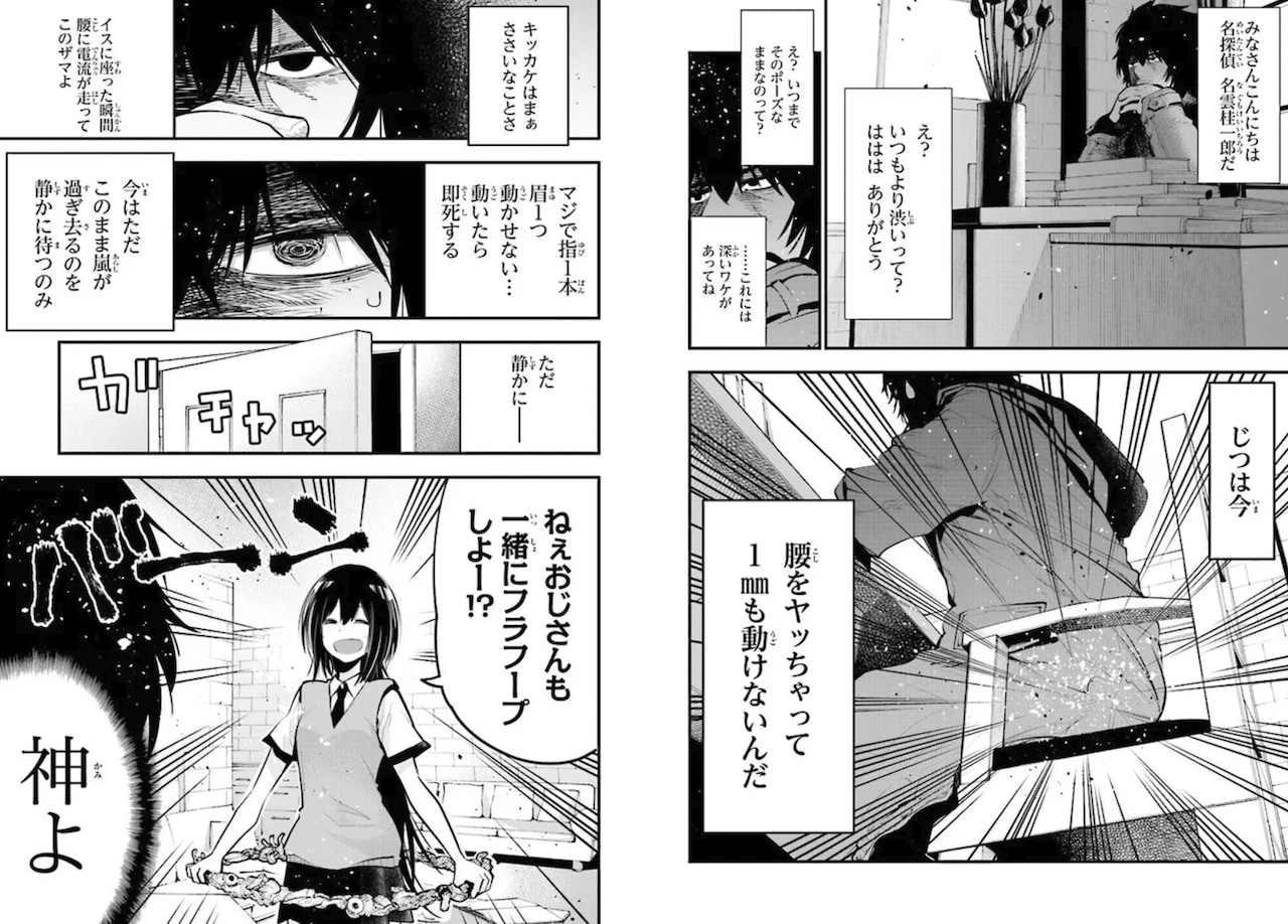 「まったく最近の探偵ときたら」より。