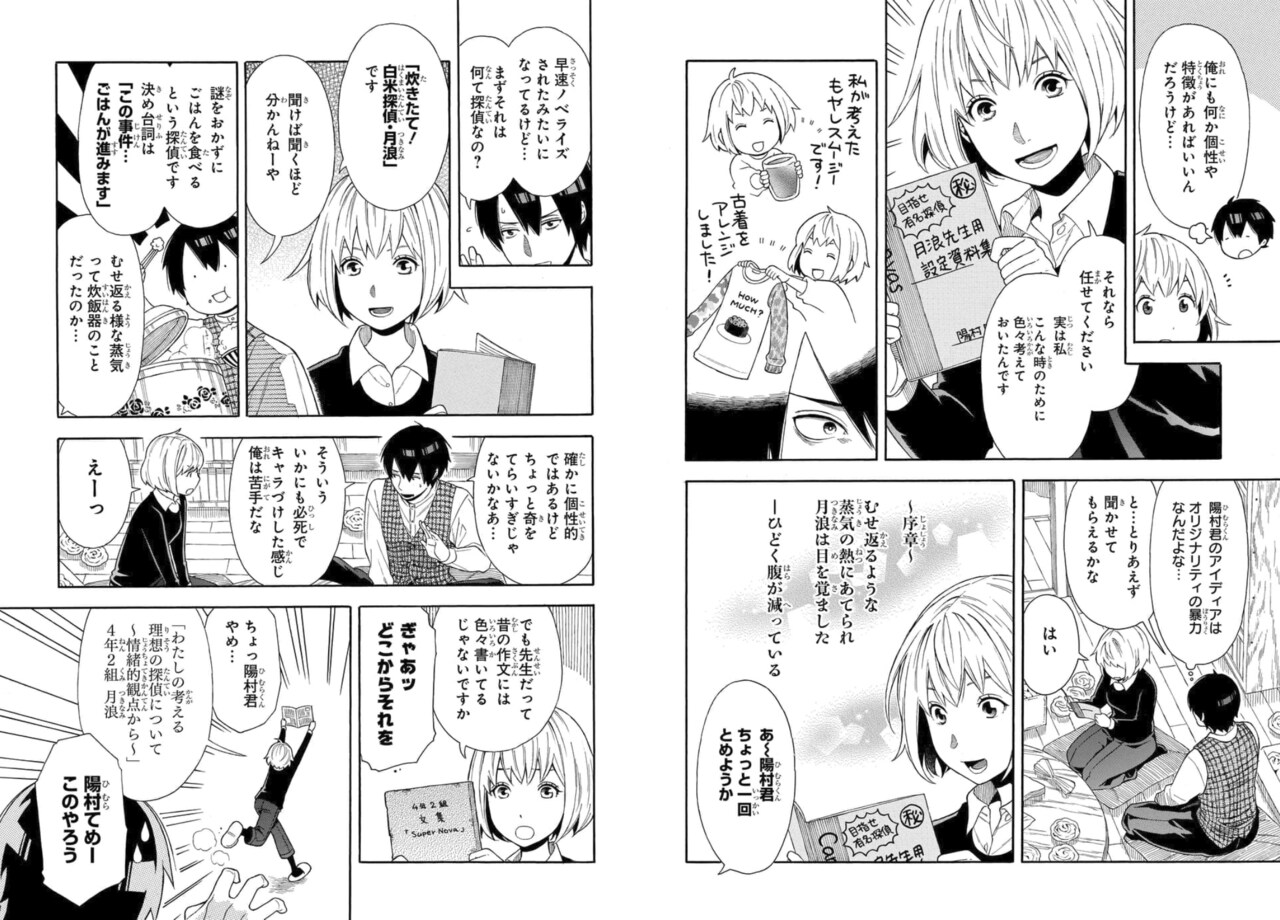 「平凡探偵つきなみ」より。