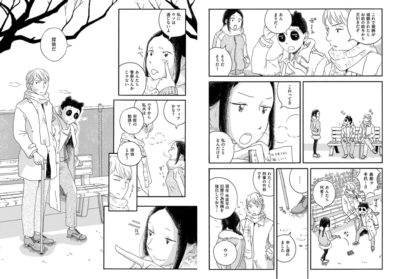 「パンダ探偵社」より。(c)澤江ポンプ／トーチweb