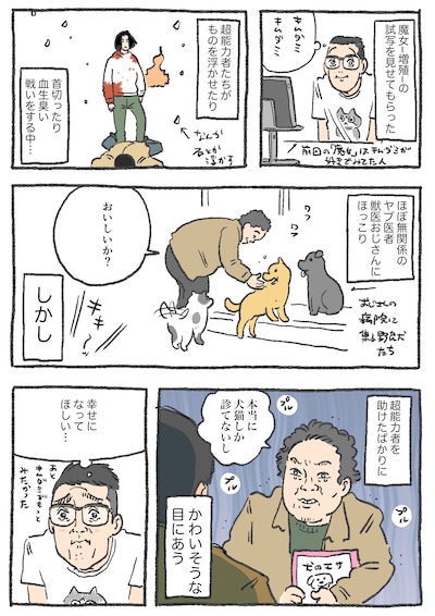 やじまの応援イラスト。