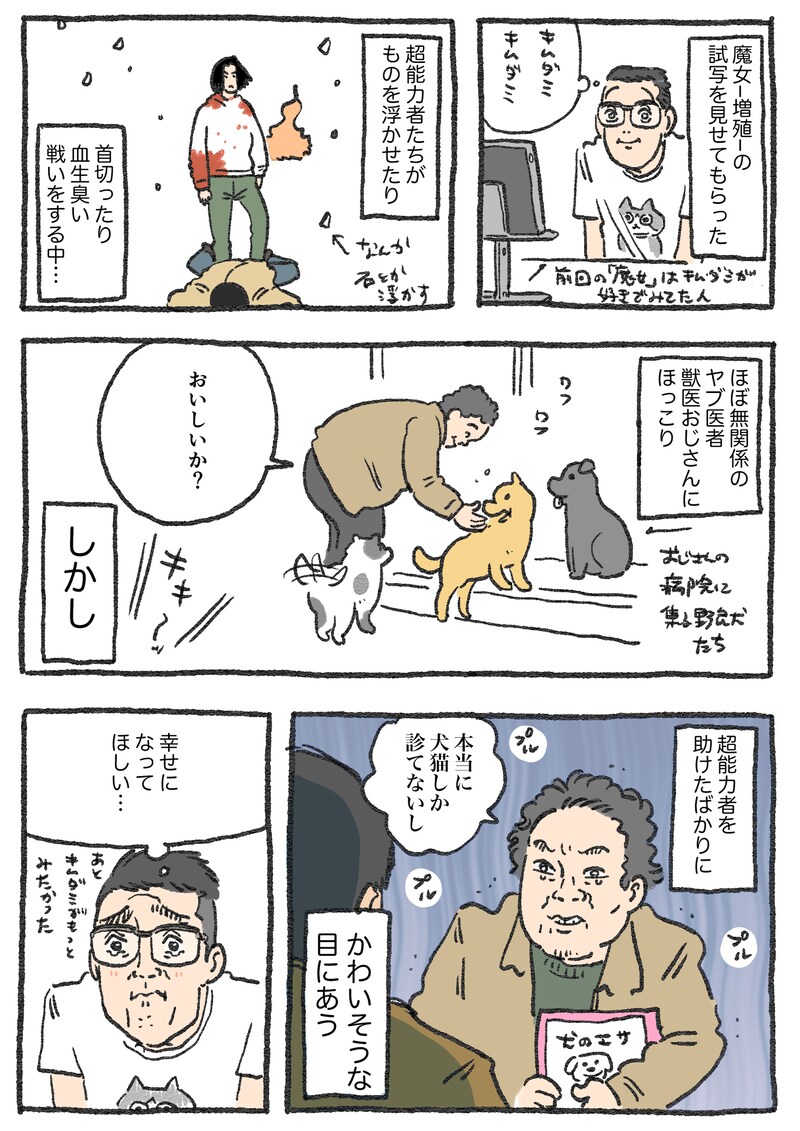 やじまの応援イラスト。