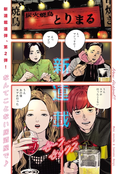 「セーフセックス」第1話より。