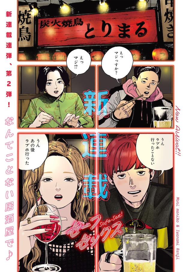 「セーフセックス」第1話より。