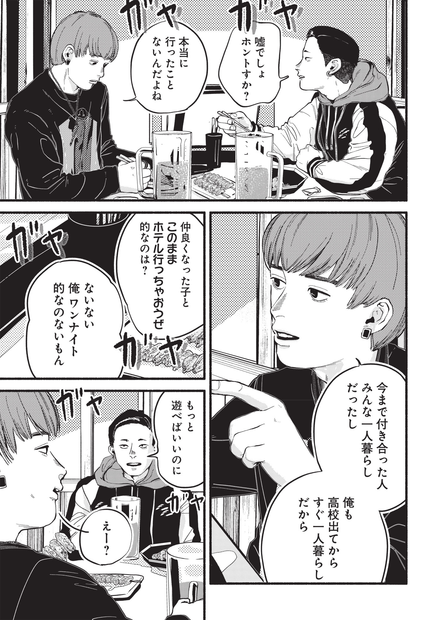 「セーフセックス」第1話より。