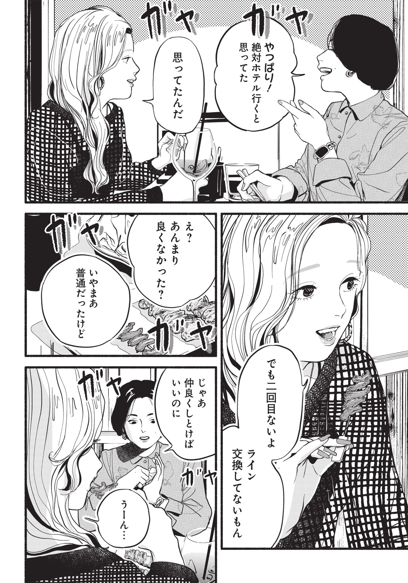 「セーフセックス」第1話より。