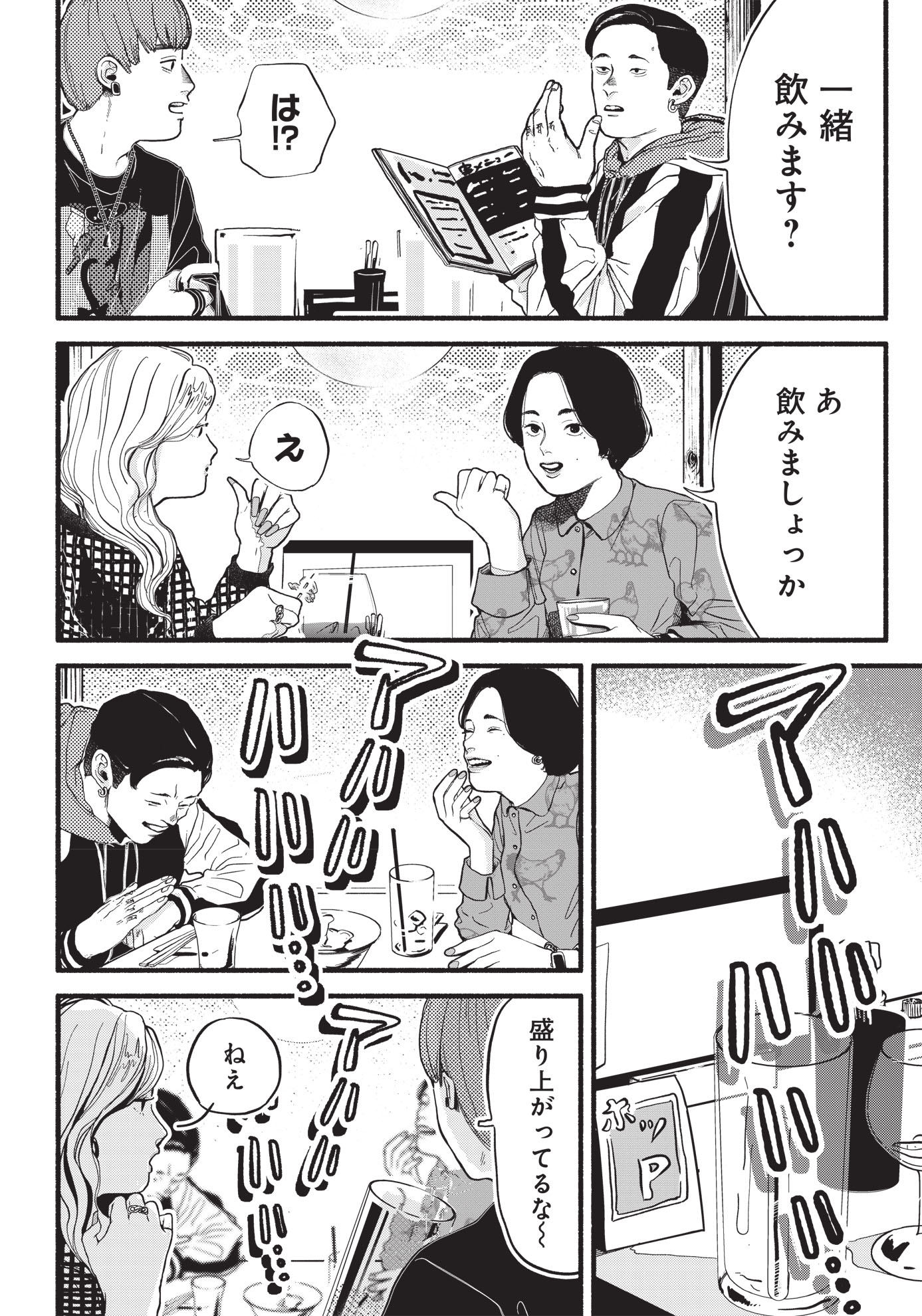 「セーフセックス」第1話より。