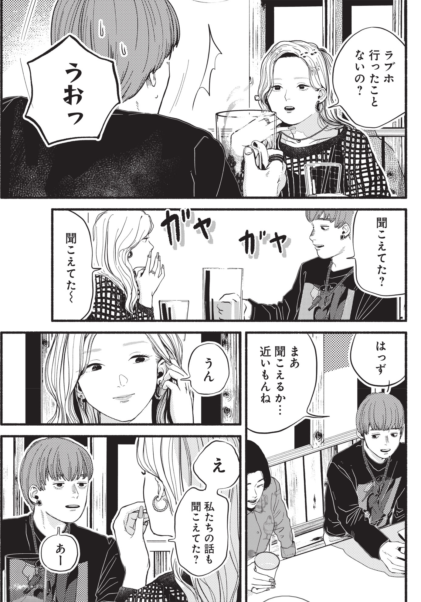 「セーフセックス」第1話より。
