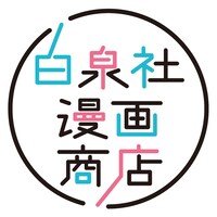 「白泉社漫画商店」ロゴ