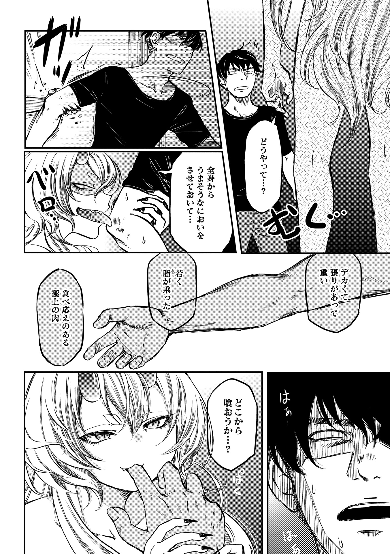 「人喰い鬼と男メシ」より。