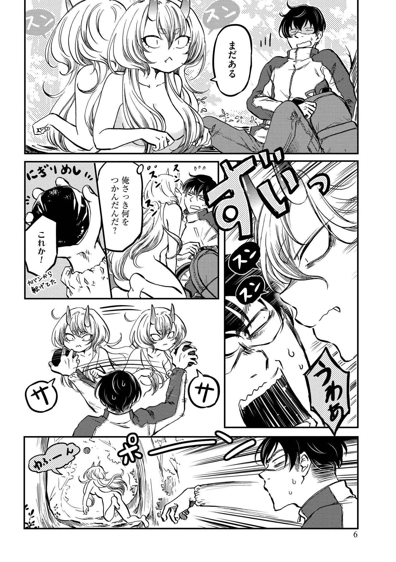 「人喰い鬼と男メシ」より。